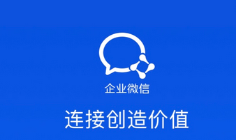 企業微信和釘釘的性價比如何？